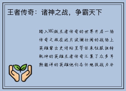 王者传奇：诸神之战，争霸天下
