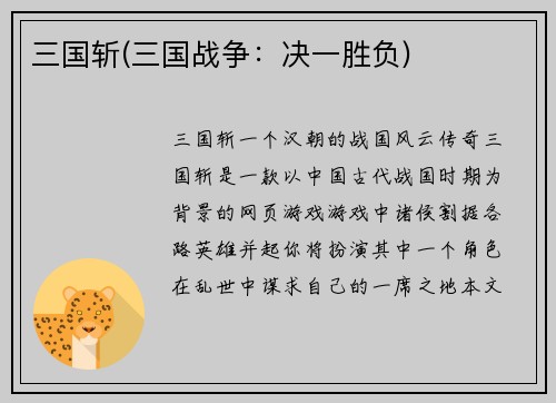 三国斩(三国战争：决一胜负)