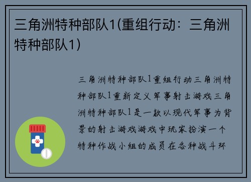三角洲特种部队1(重组行动：三角洲特种部队1)