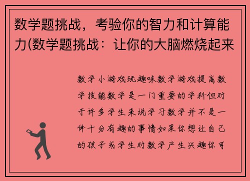 数学题挑战，考验你的智力和计算能力(数学题挑战：让你的大脑燃烧起来)